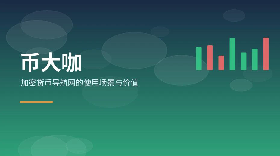 不同阶段使用加密货币导航页查找工具